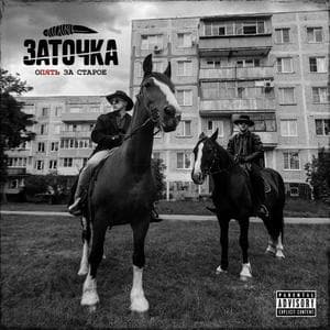 profile_Заточка - Последний Нормальный Мужик