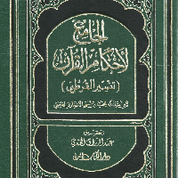 profile_Al Qurtubi, Maliki Jurist