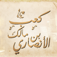 profile_Kaab b. Maalik, Arab Poet