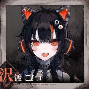profile_Sawatari Koko 沢渡ココ