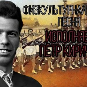 profile_Физкультурная боевая песня