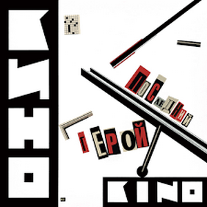 profile_Кино - Перемен