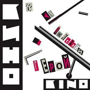 profile_Кино - Последний герой