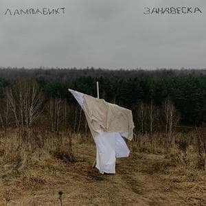 profile_лампабикт - Остановись