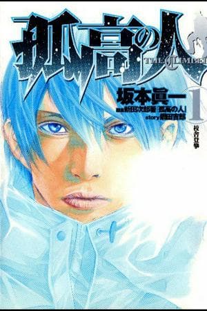 Kokou no Hito