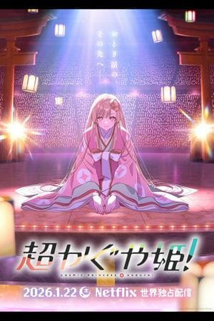 Chou Kaguya-hime!  (Cosmic Princess Kaguya!)