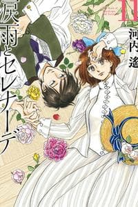 Namida Ame to Serenade