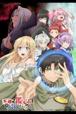 Fuguushoku "Kanteishi" ga Jitsu wa Saikyou Datta (Even Given the Worthless "Appraiser" Class, I’m Ac