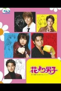 Boys Over Flowers / Hana Yori Dango (2005)
