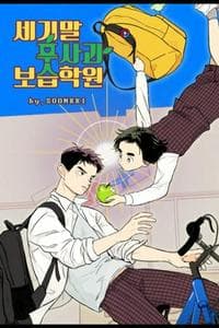 After School Lessons for Unripe Apples