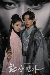 Love Song for illusion (2024)
