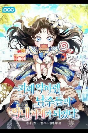 I Became the Youngest Sister-in-law to the Tragic Reverse Harem’s Male Leads [Speedcat version]