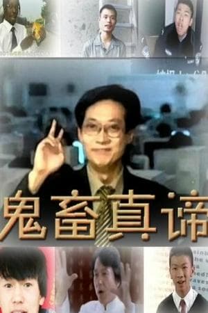 Kichiku All Star (鬼畜全明星)