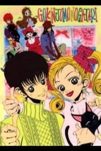 Gokinjo Monogatari