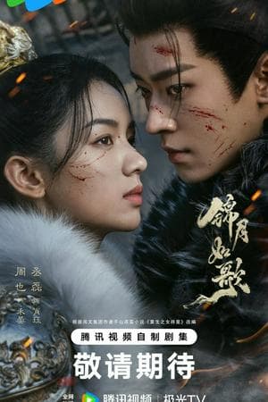 Legend of the Female General (2025)
