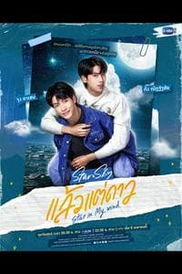 Star and Sky: Star in My Mind (2022)