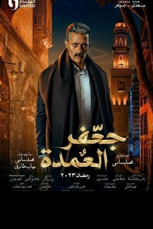 Gaafar El Omda 