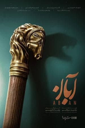 Aban (2025)