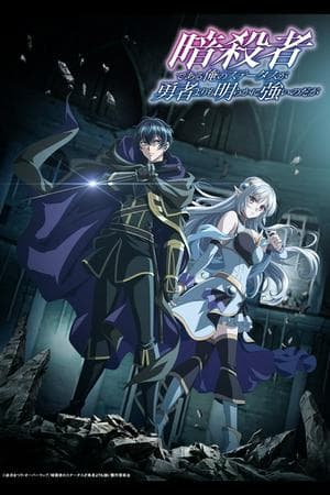 Ansatsusha de Aru Ore no Status ga Yuusha yori mo Akiraka ni Tsuyoi no da ga