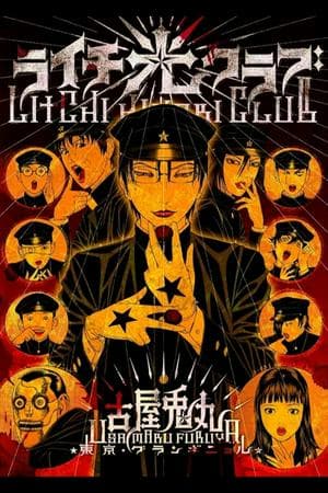 Litchi☆Hikari Club