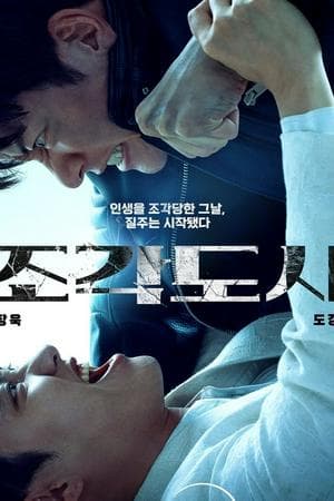 The Manipulated (2025)