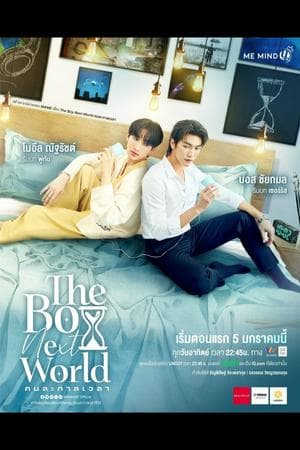 The Boy Next World (2025)