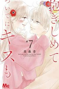 Dakishimete, Tsuideni Kiss mo