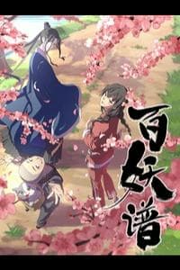 Bai Yao Pu (Manual of Hundred Demons)