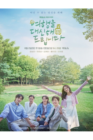 My Lovely Journey (2025)