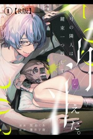 203-gou no Rinjin