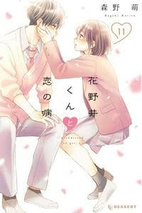 Hananoi-kun to Koi no Yamai