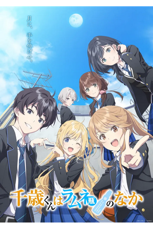 Chitose-kun wa Ramune Bin no Naka
