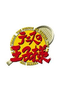 Tennis no Ouji-sama