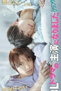 BL Drama no Shuen ni Narimashita (2024)