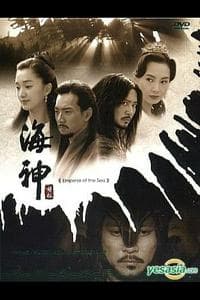 Emperor of the Sea (Sea God)