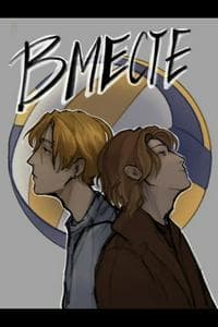 Вместе (Together)