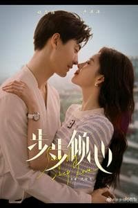 Step by Step Love (2024)