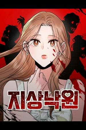 Paradise On Earth (지상낙원)