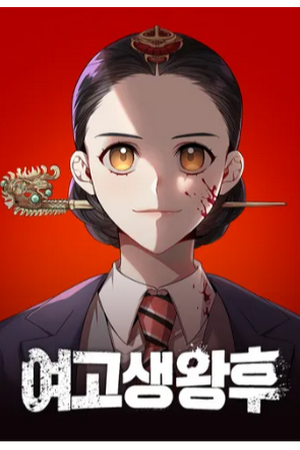 High School Queen (여고생왕후)