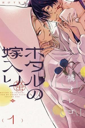 Hotaru no Yomeiri
