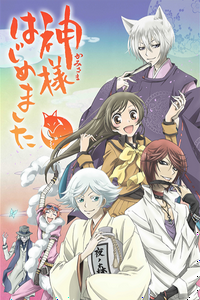 Kamisama Hajimemashita