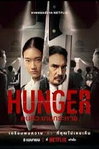 Hunger (2023)