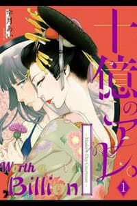 Juuoku no Are - Yoshiwara Ichi no Oiran