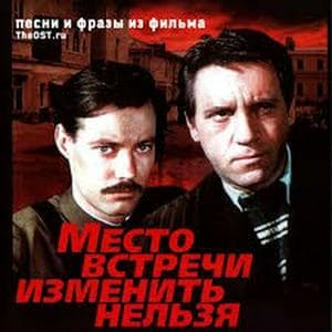 Оригинальная музыка «Место встречи изменить нельзя» MBTI -Persönlichkeitstyp image