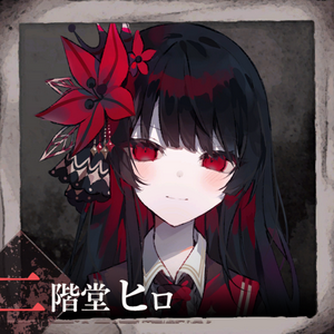 profile_Nikaidou Hiro 二階堂 ヒロ