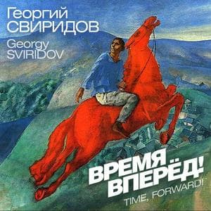 profile_Свиридов - Время, вперед!