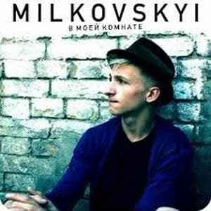 profile_MILKOVSKIY - Город не уснёт