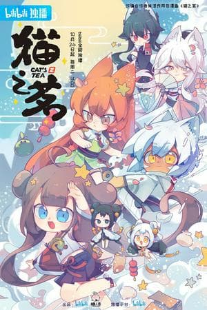 Cat's Tea / Mao Zhi Ming (猫之茗)