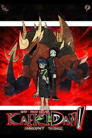 Kai-Ki-Dan!! The Monsters Scroll (RuManga)