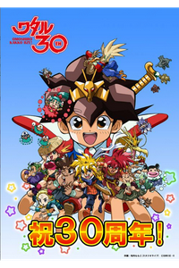 Mashin Hero Wataru